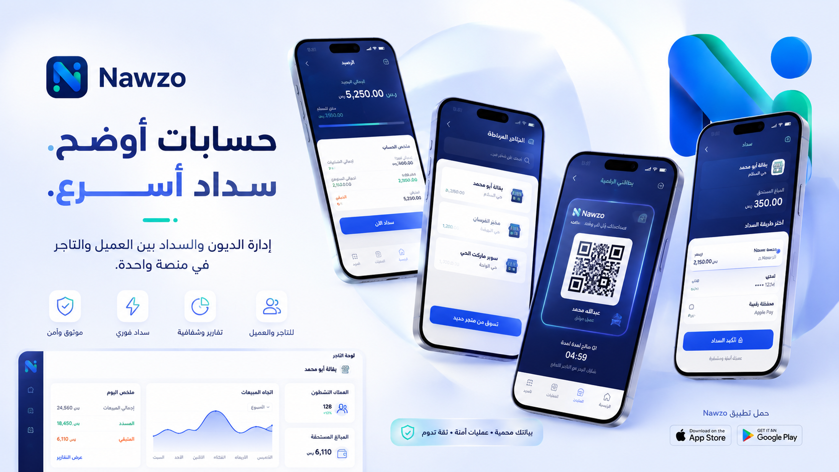 واجهات Nawzo للعميل والتاجر تعرض الحسابات والبطاقة الرقمية والسداد
